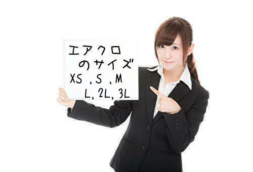エアークローゼットの取り扱いサイズ