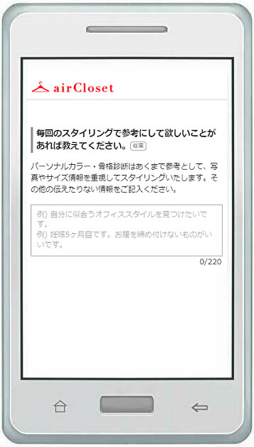 エアークローゼットスタイリング毎回参考