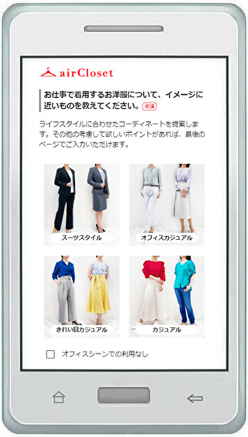 エアークローゼット30代仕事イメージ