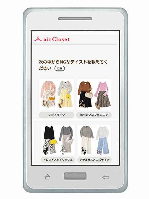 エアークローゼット30代NGコーデ