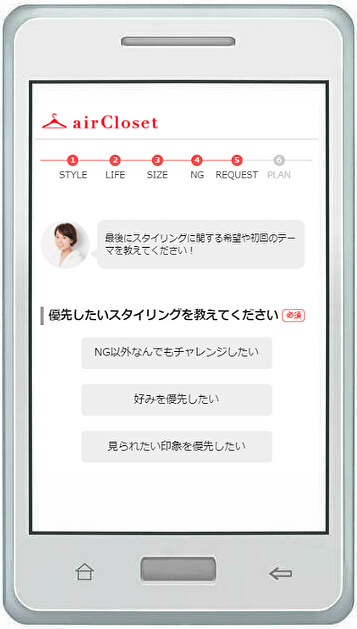 エアークローゼット40代優先スタイリング
