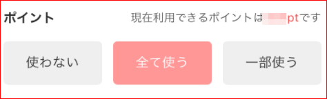 エアークローゼットポイントアプリ版